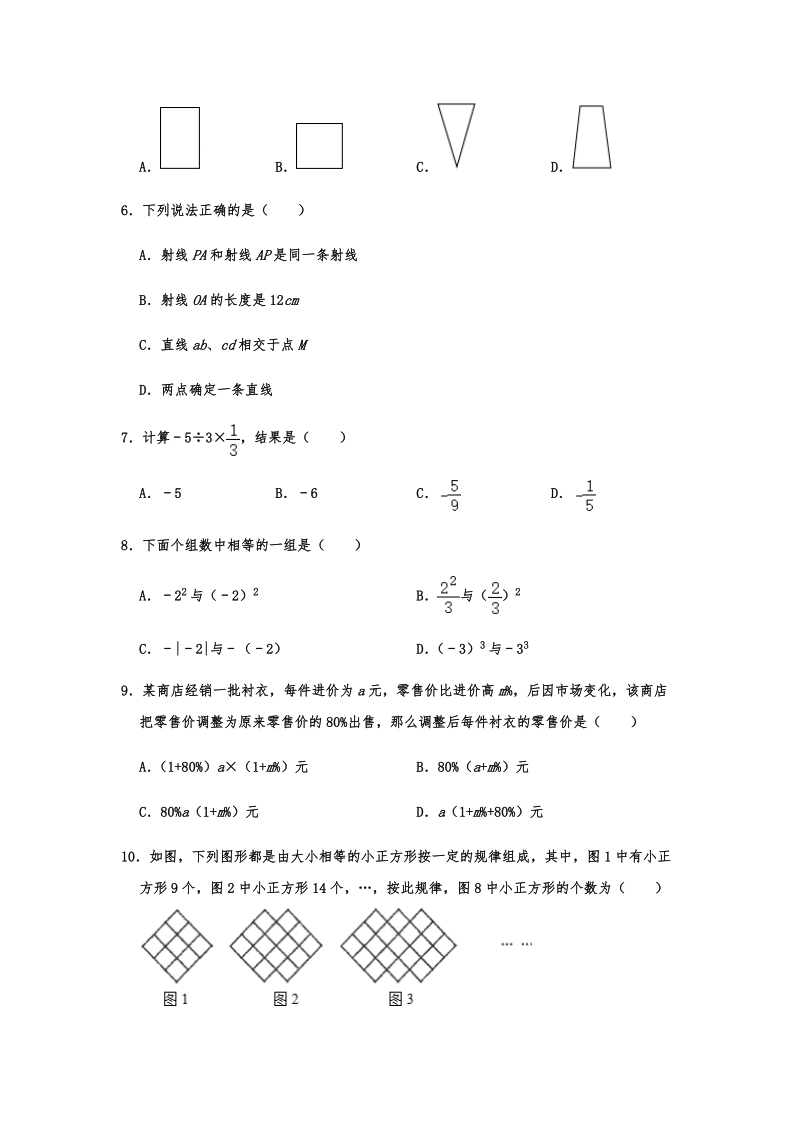 重庆市南岸区2018-2019学年七年级（上）期中数学试卷含解析_第2页