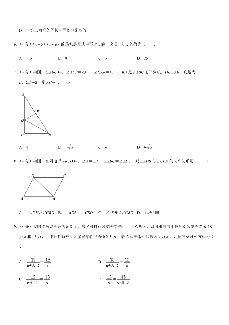 2019-2020学年重庆市合川区八年级（上）期末数学试卷解析版_第2页