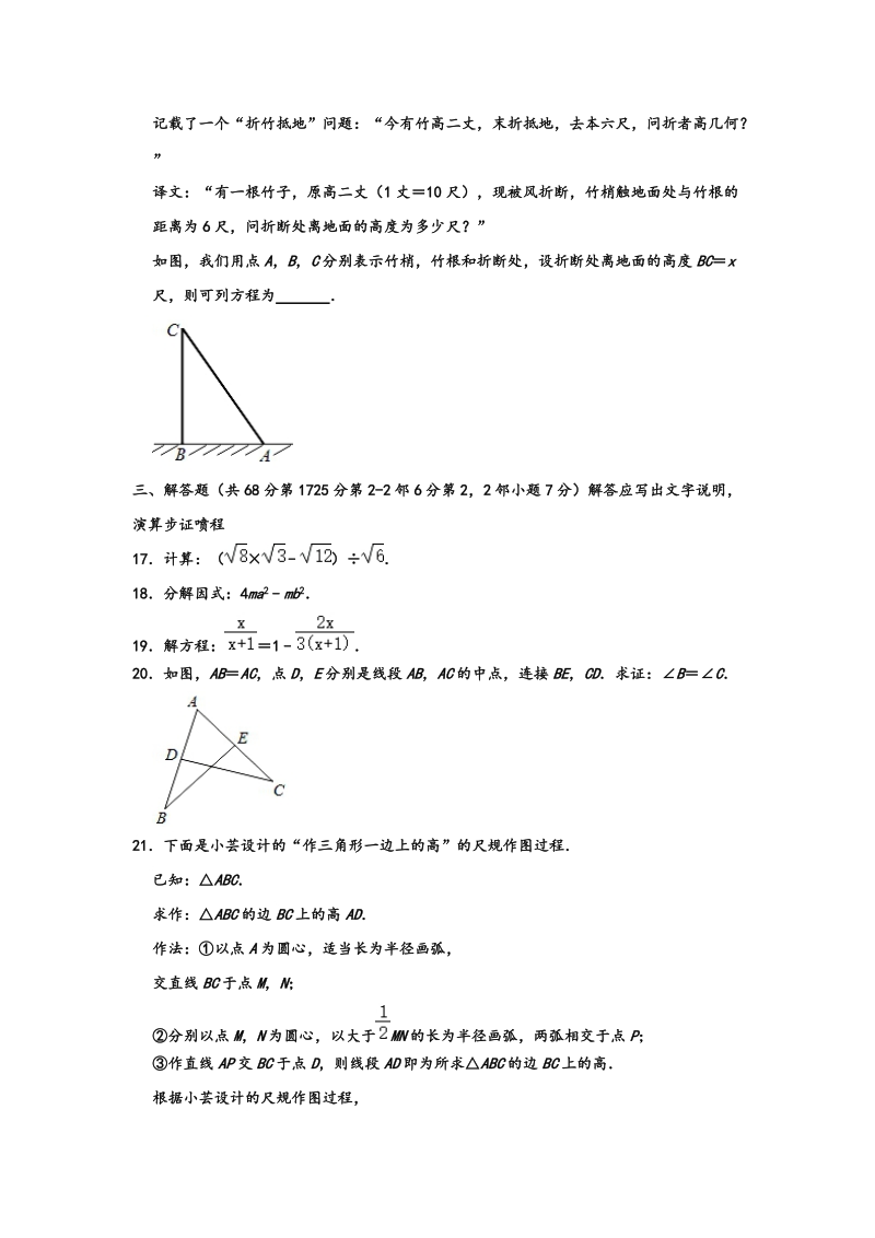 2019-2020学年北京市燕山区八年级（上）第一学期期末数学试卷含解析_第3页