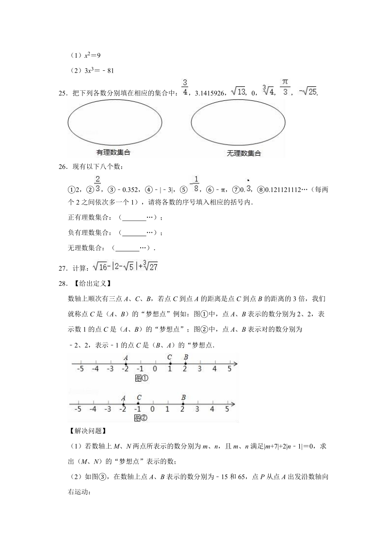 2020年浙教版七年级上册数学《第3章实数》单元测试卷（解析版）_第3页