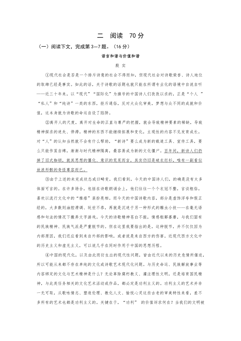 上海市闵行区2020届高三上学期质量调研考试（一模）语文试题（含答案）_第2页