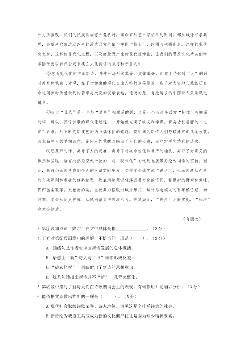 上海市闵行区2020届高三上学期质量调研考试（一模）语文试题（含答案）_第3页