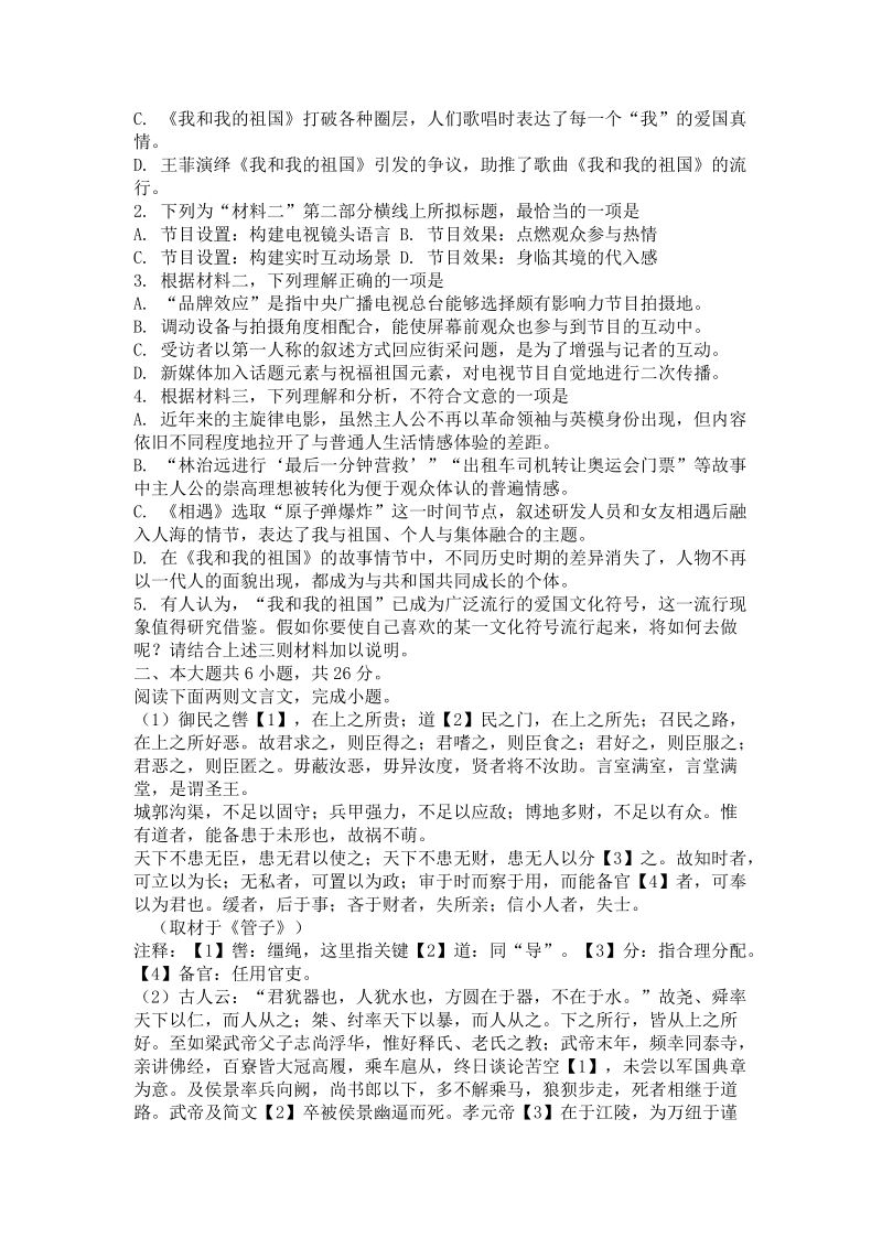 北京市丰台区2019～2020学年度第一学期高三期末练习语文试卷（含答案）_第3页