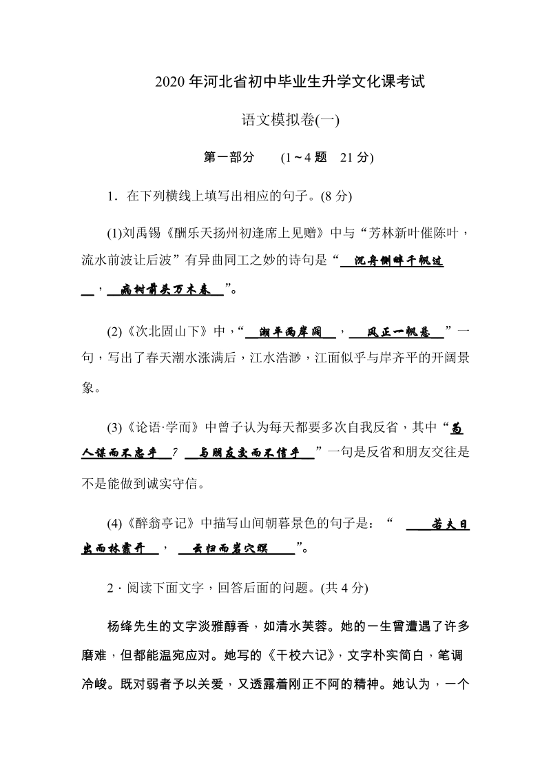 2020年河北省初中毕业生升学文化课考试语文模拟试卷（1）含答案_第1页
