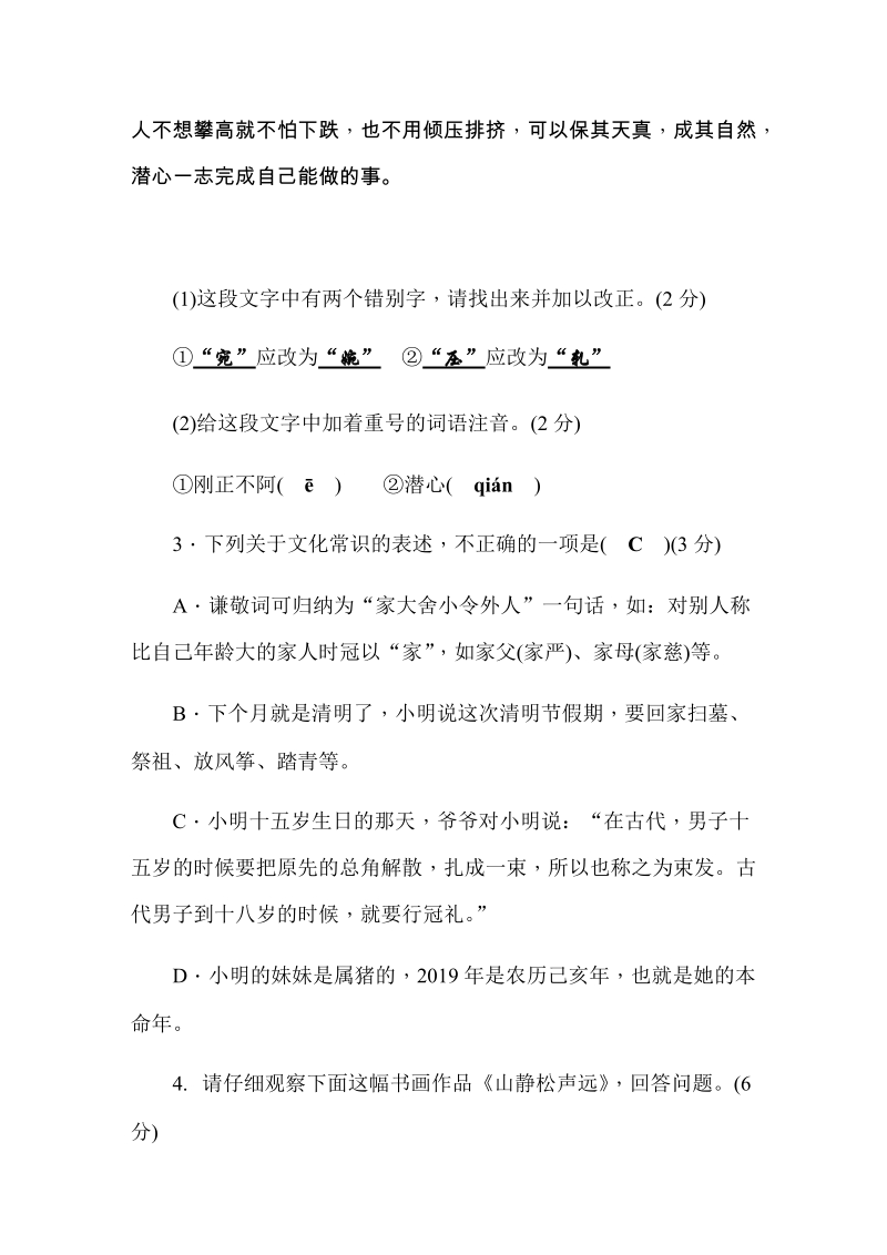 2020年河北省初中毕业生升学文化课考试语文模拟试卷（1）含答案_第2页