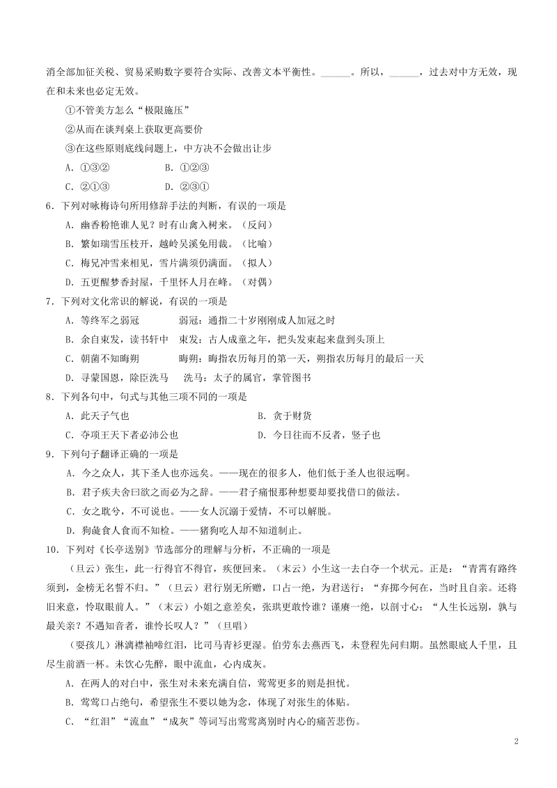 浙江省2020年高中语文1月学业水平考试模拟试题（C）含答案_第2页
