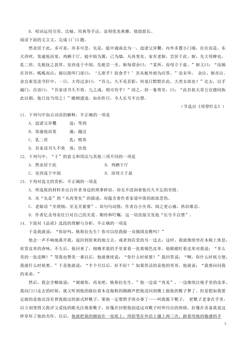 浙江省2020年高中语文1月学业水平考试模拟试题（C）含答案_第3页