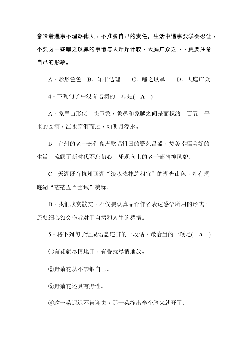 2020年广西省河池市初中学业水平考试语文模拟卷（2）含答案_第2页
