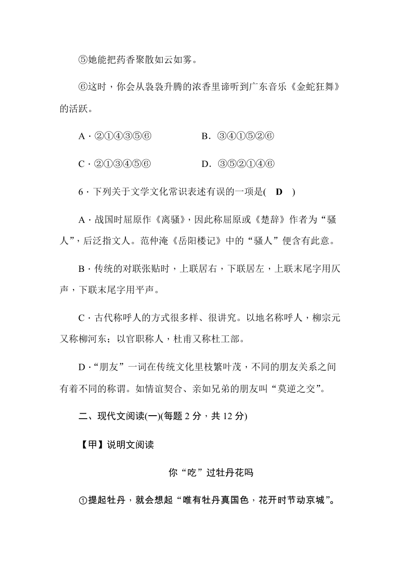 2020年广西省河池市初中学业水平考试语文模拟卷（2）含答案_第3页