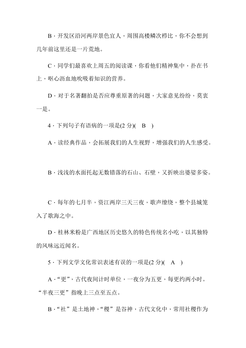 2020年广西省初中学业水平考试语文模拟试卷（3）含答案_第2页
