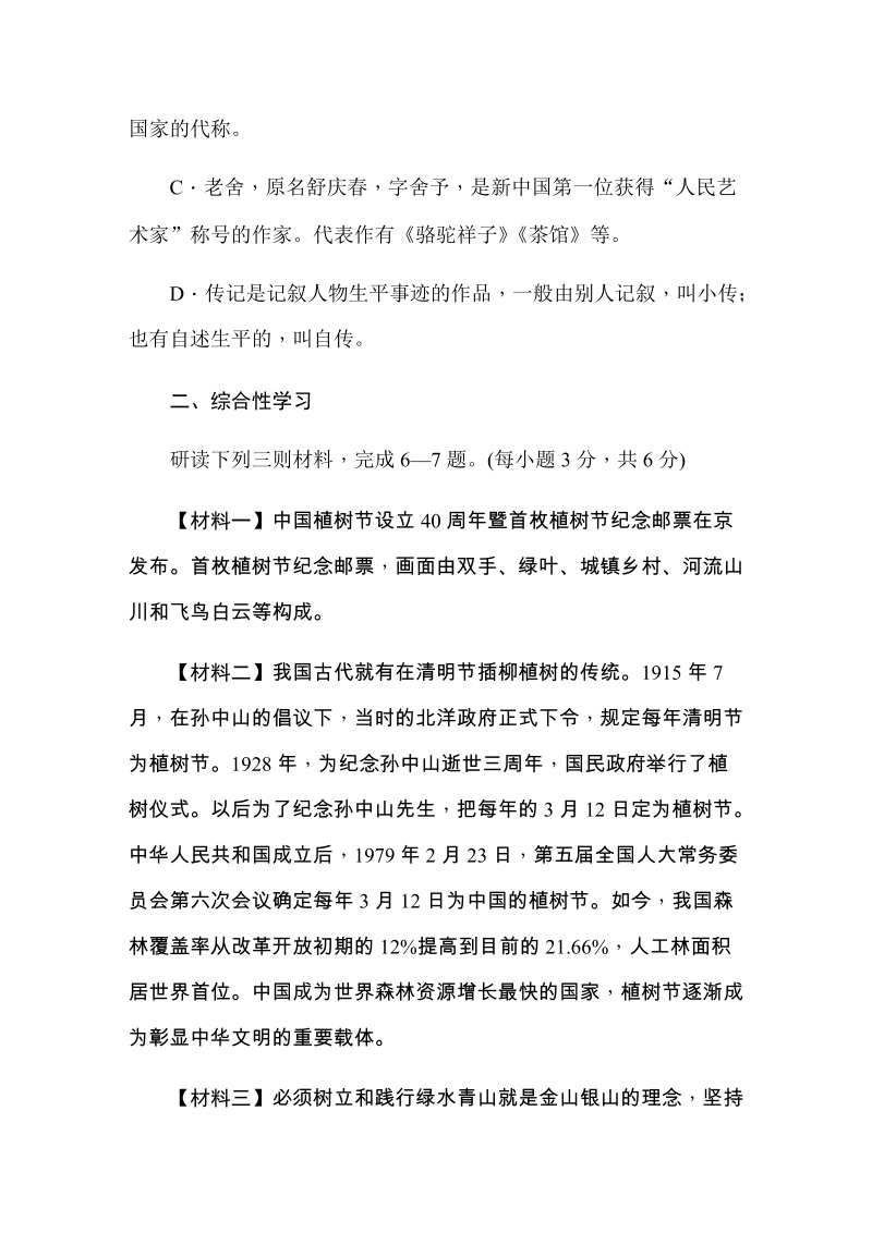 2020年广西省初中学业水平考试语文模拟试卷（3）含答案_第3页