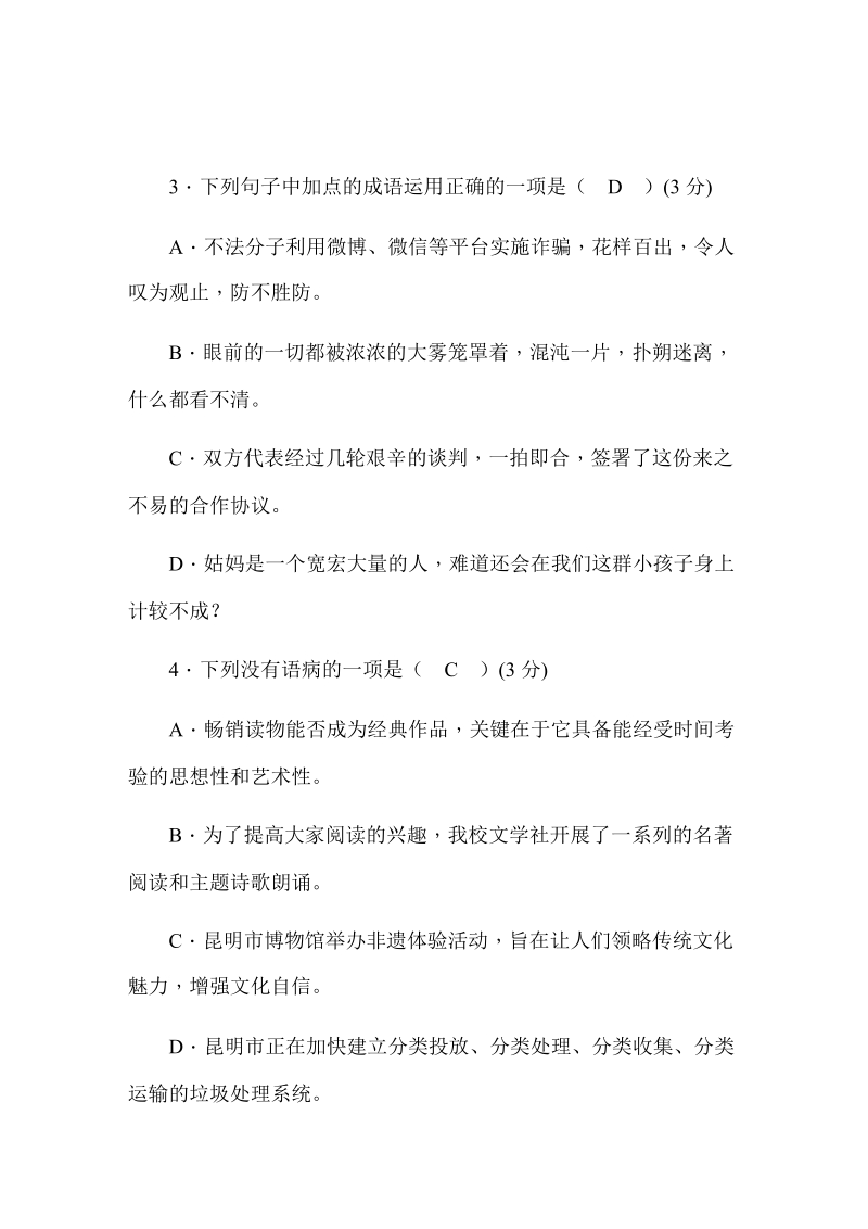 贵州省铜仁市2020年初中毕业生学业（升学）统一考试语文模拟试题（3）含答案_第2页