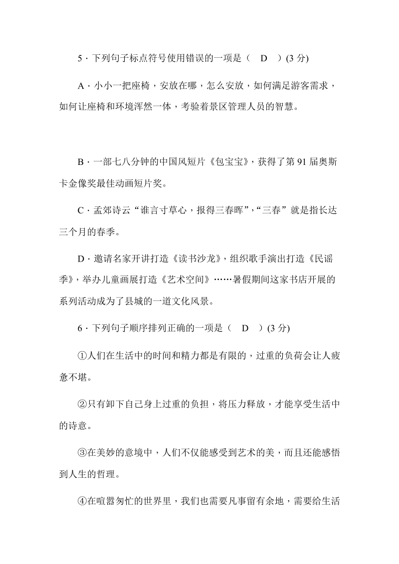 贵州省铜仁市2020年初中毕业生学业（升学）统一考试语文模拟试题（3）含答案_第3页