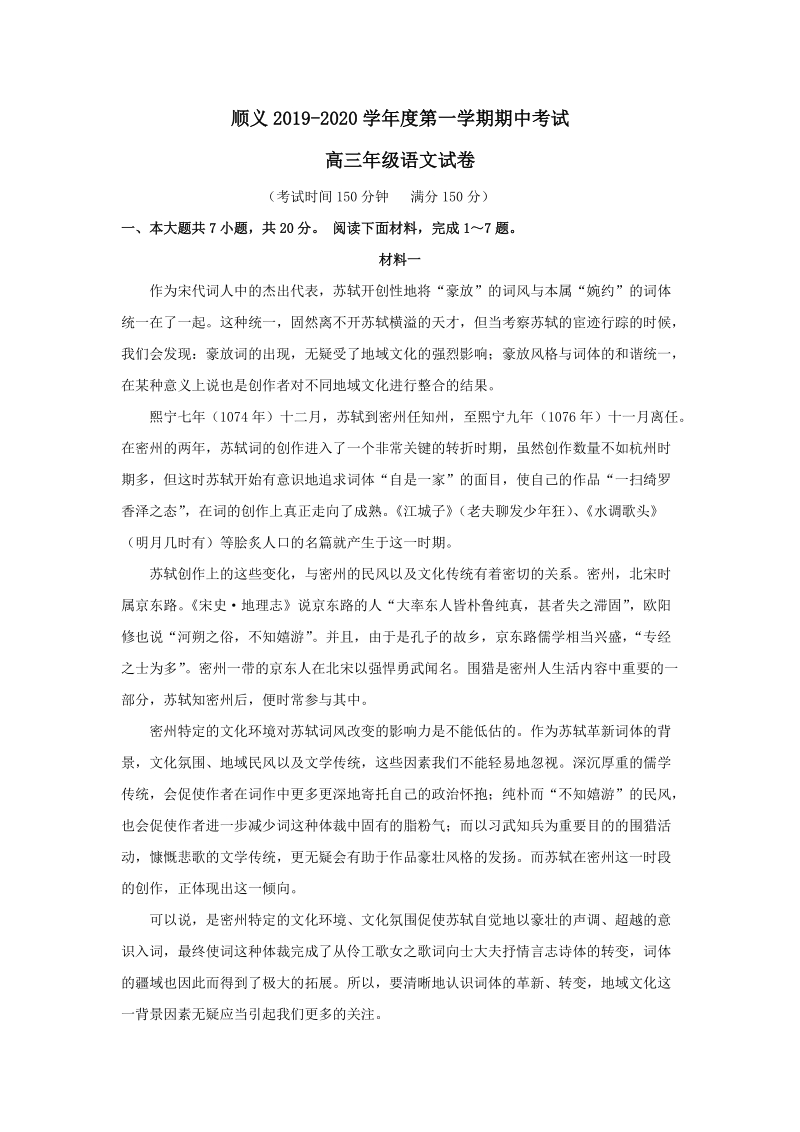 北京市顺义2020届高三上学期期中考试语文试题（含答案）_第1页