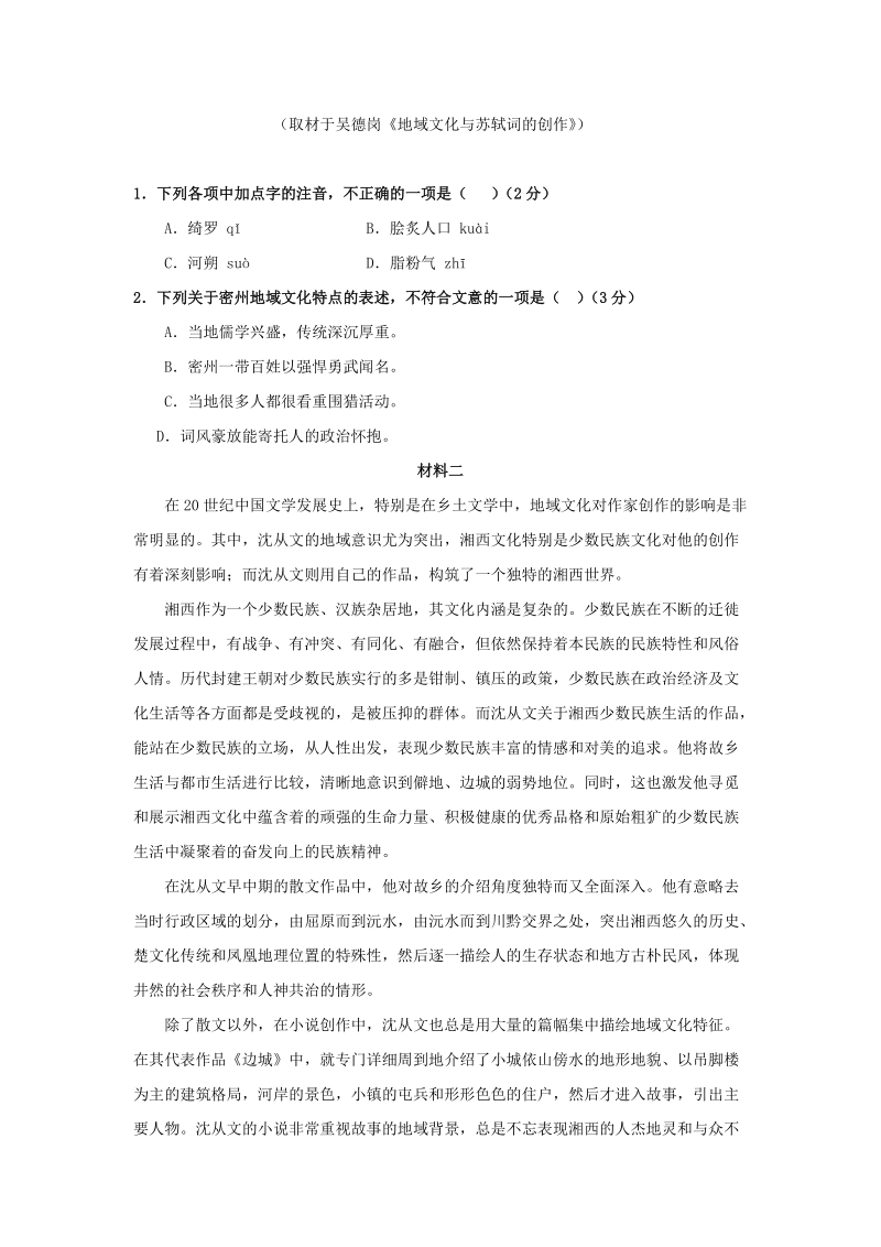 北京市顺义2020届高三上学期期中考试语文试题（含答案）_第2页