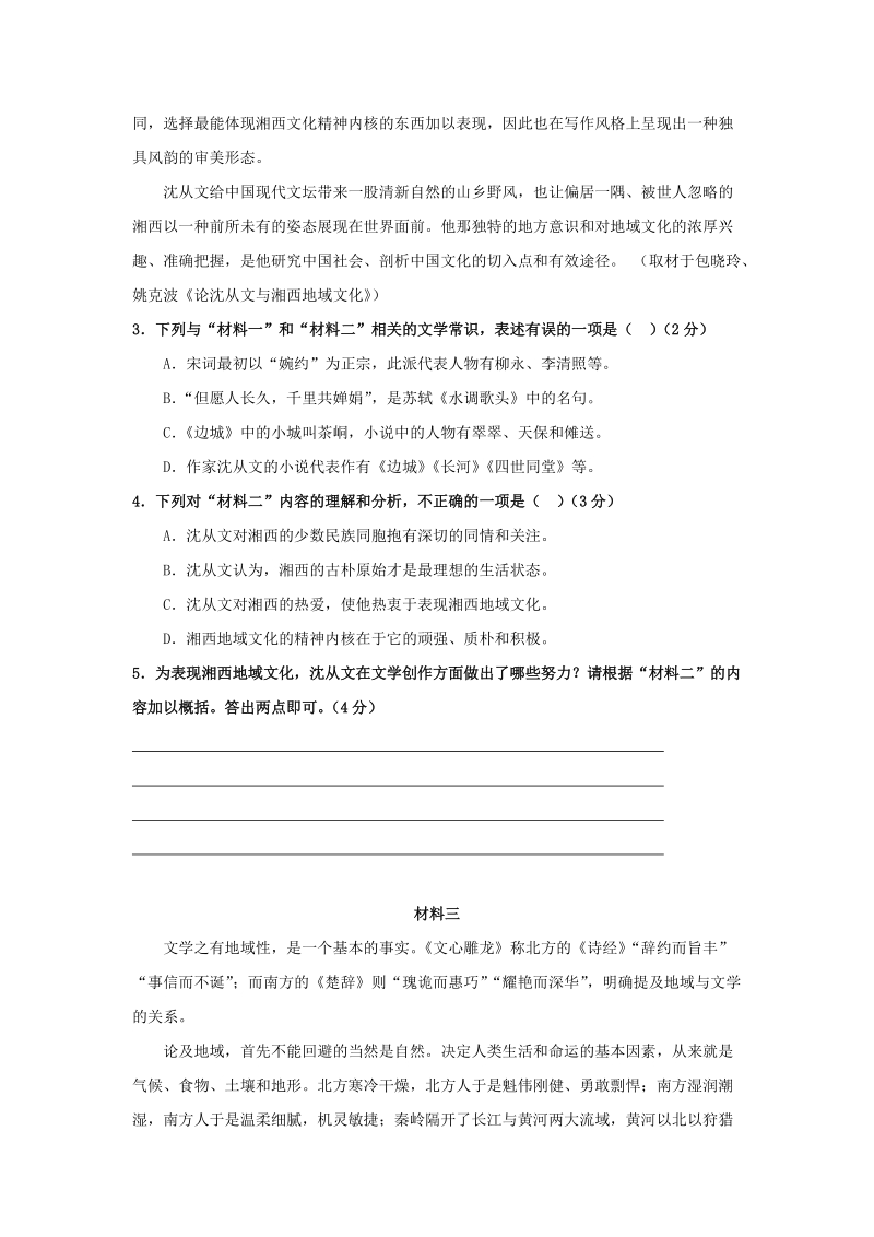 北京市顺义2020届高三上学期期中考试语文试题（含答案）_第3页