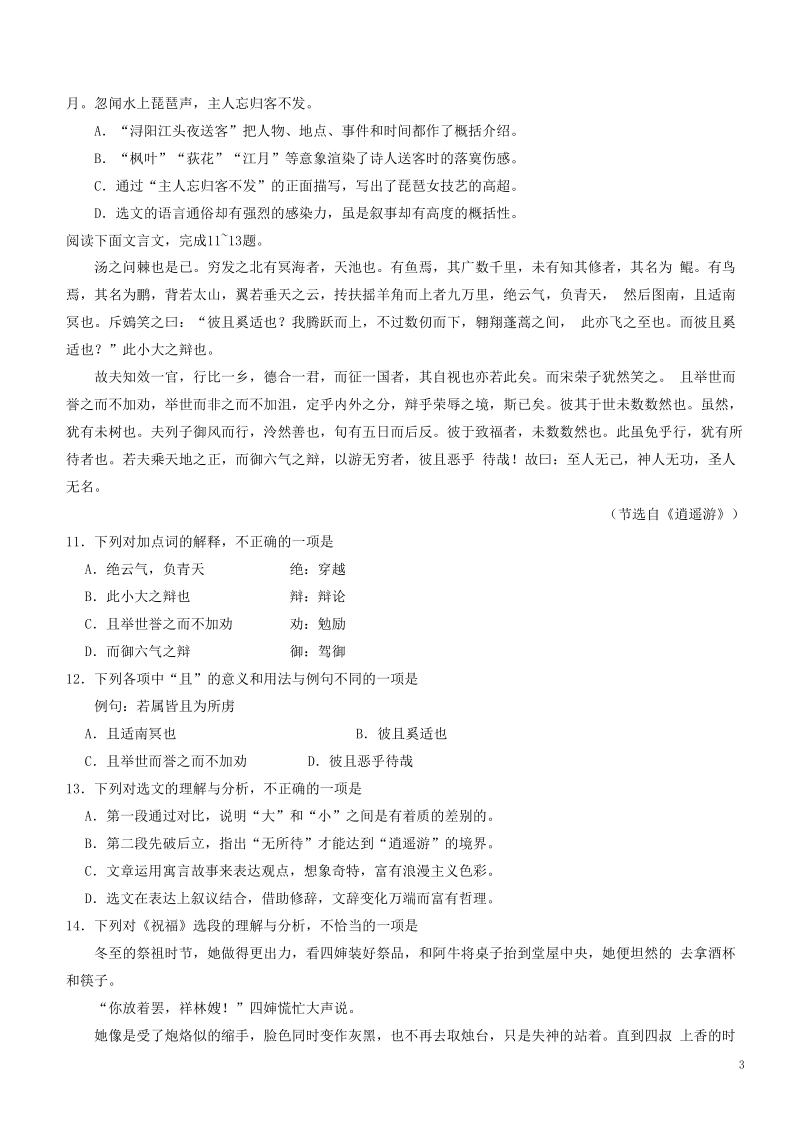浙江省2020年高中语文1月学业水平考试模拟试题（B）含答案_第3页
