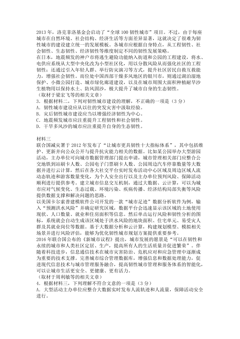 北京市西城区2019～2020学年度第一学期高三期末语文试卷（含答案）_第2页