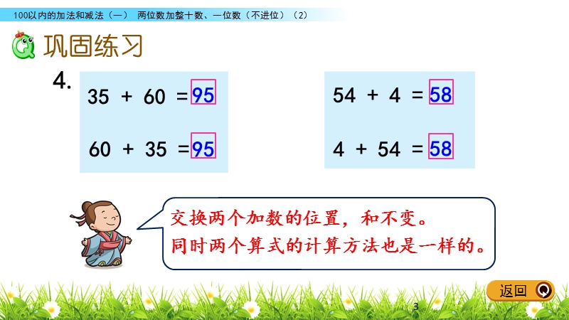 4.3 两位数加整十数、一位数（不进位）（2）ppt课件_第3页