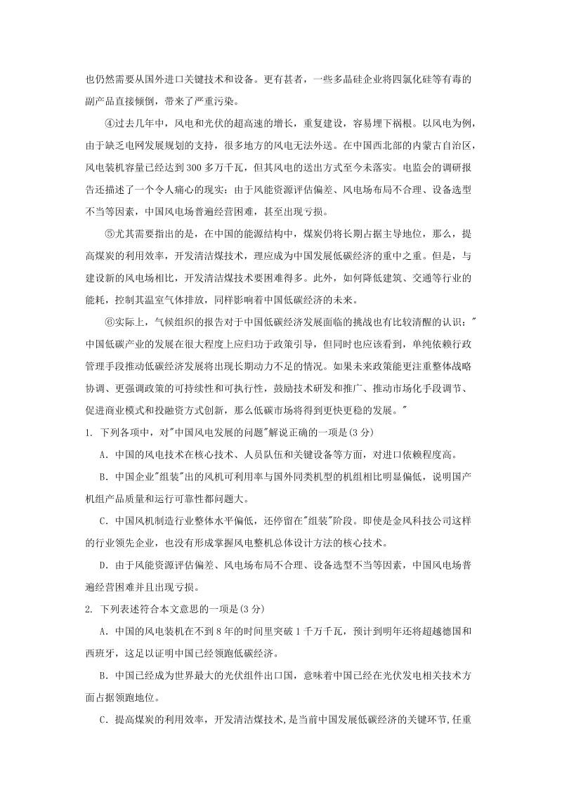 辽宁省沈阳市2019-2020学年高二12月月考语文试卷（含答案）_第2页