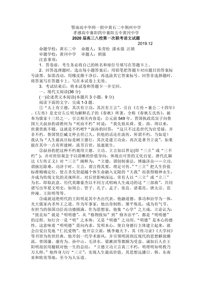 2020届湖北省八校高三第一次联考语文试卷（含答案）_第1页