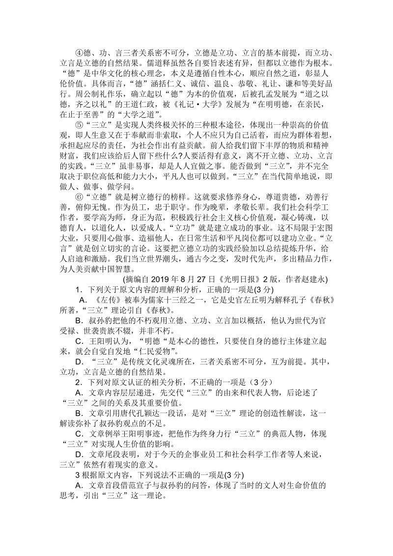 2020届湖北省八校高三第一次联考语文试卷（含答案）_第2页