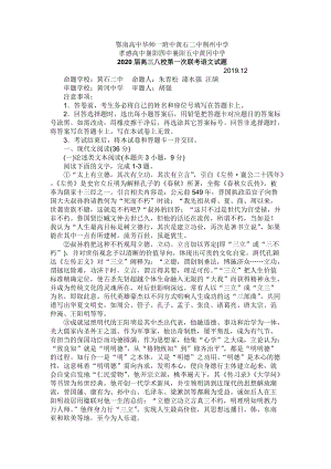 2020届湖北省八校高三第一次联考语文试卷（含答案）