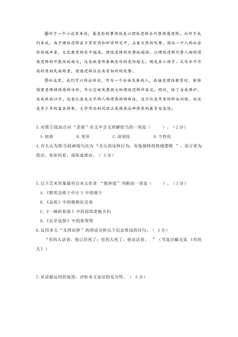 上海市浦东新区2020届高三上学期期末教学质量检测（一模）语文试题（含答案）_第3页