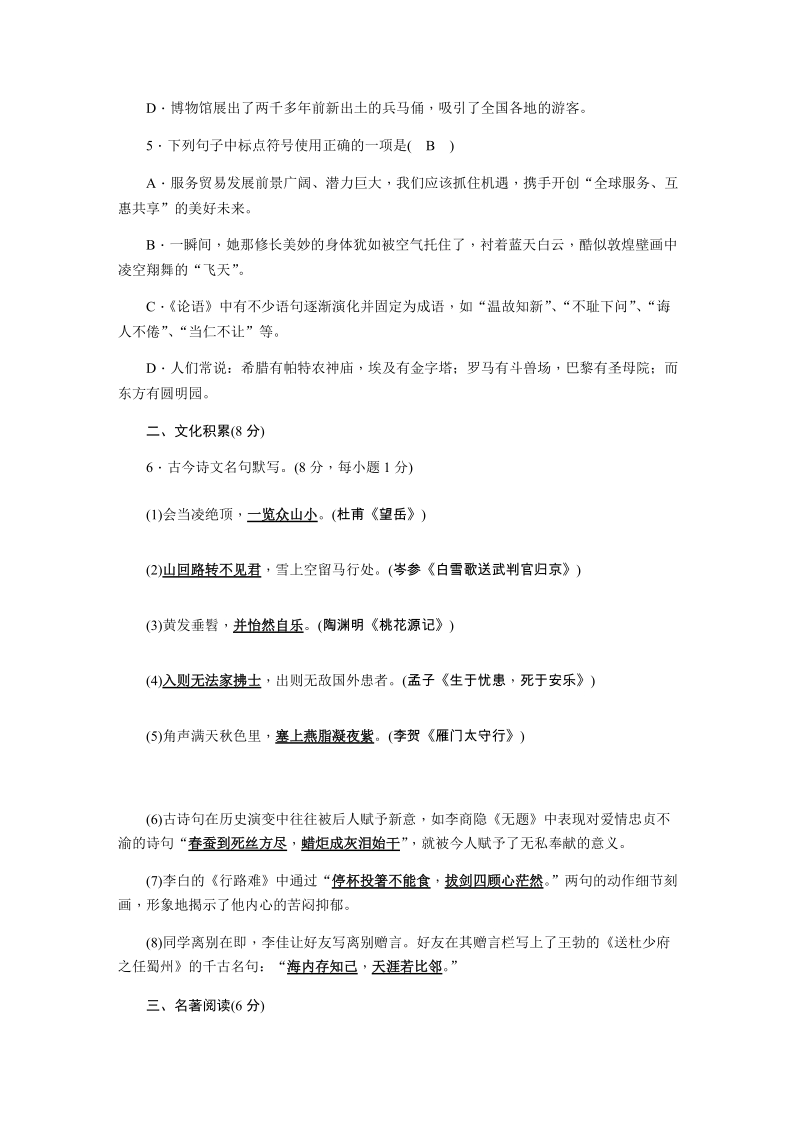2020年湖北省初中毕业生学业水平考试语文模拟试题（1）含答案_第2页