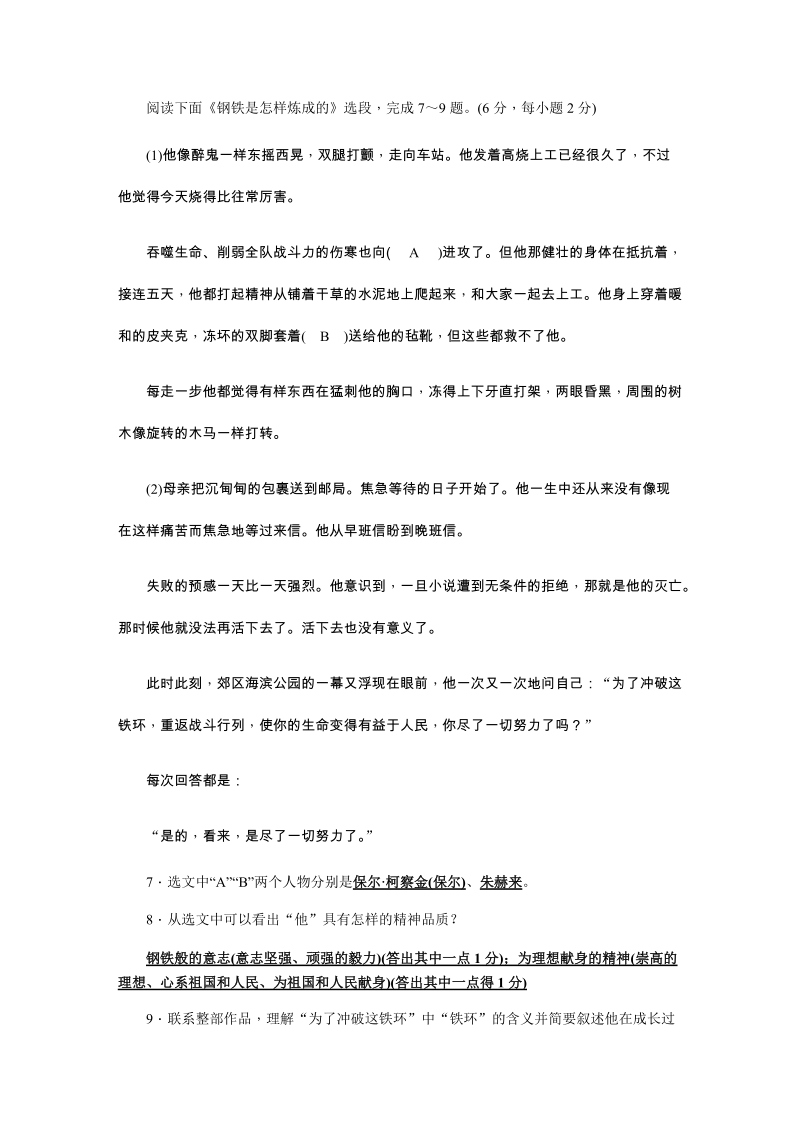 2020年湖北省初中毕业生学业水平考试语文模拟试题（1）含答案_第3页