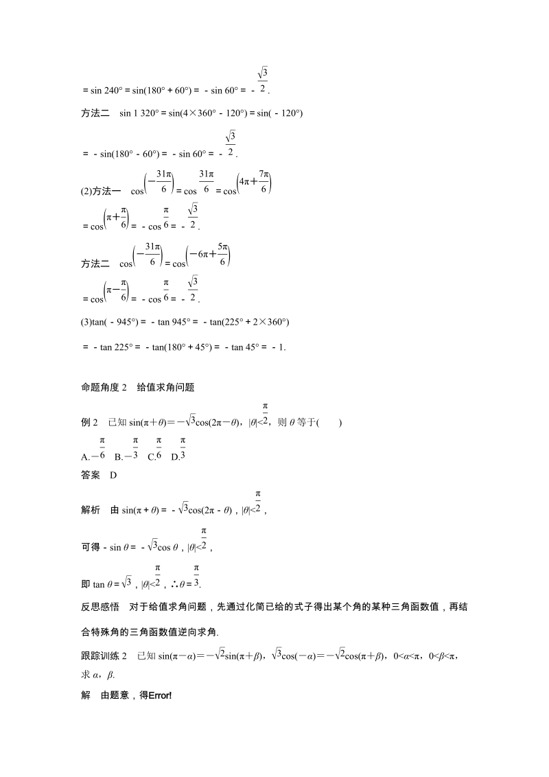 1.2.4 诱导公式（一）学案（含答案）_第3页