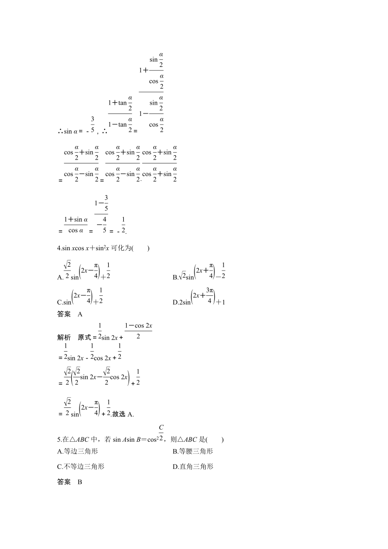 《3.2.2 半角的正弦、余弦和正切》课时对点练（含答案）_第2页