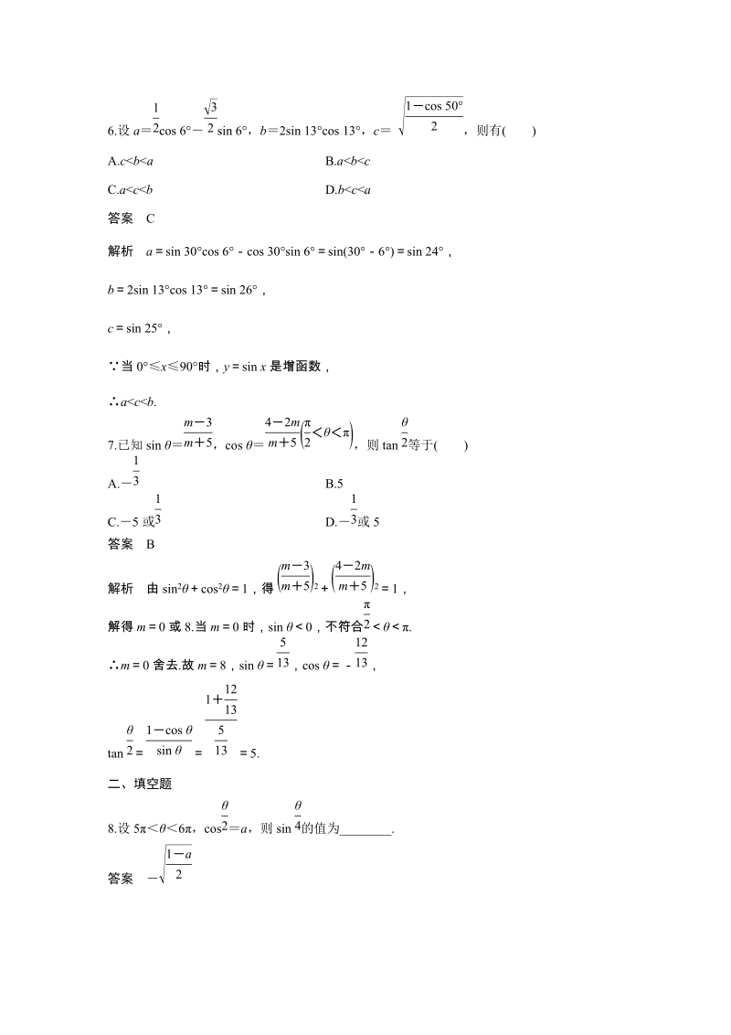 《3.2.2 半角的正弦、余弦和正切》课时对点练（含答案）_第3页