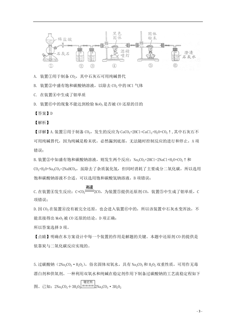 湖南省永州市2019届高三化学下学期第三次模拟考试试题（含解析）_第3页