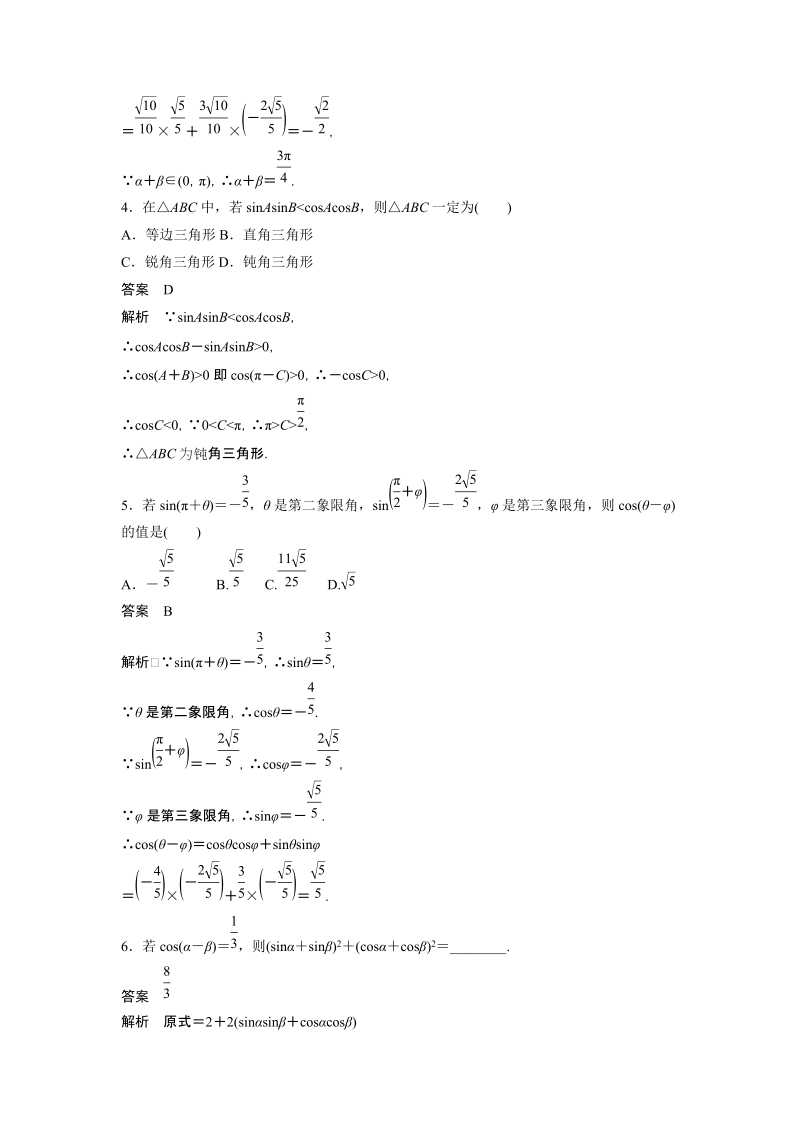 人教B版高中数学必修四《3.1.1 两角和与差的余弦》同步练习（含答案）_第2页