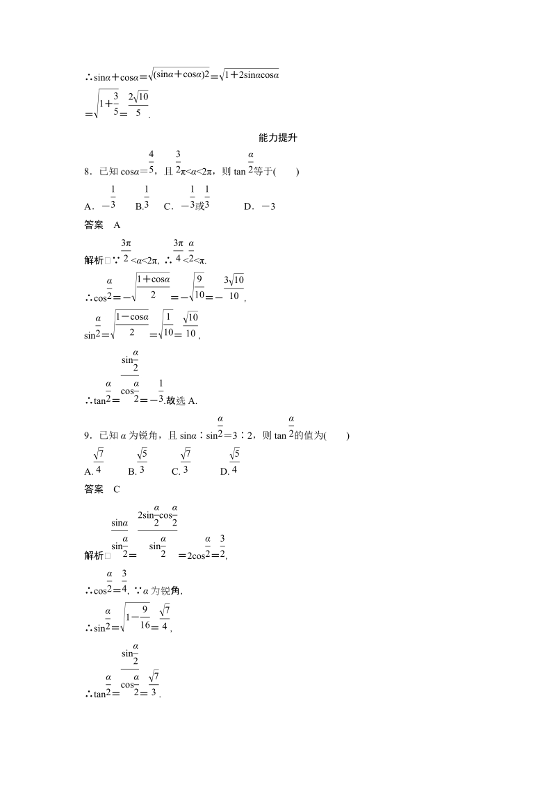 《3.2.2 半角的正弦、余弦和正切》同步练习（含答案）_第3页
