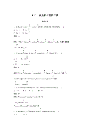 人教B版高中数学必修四《3.1.2 两角和与差的正弦》同步练习（含答案）
