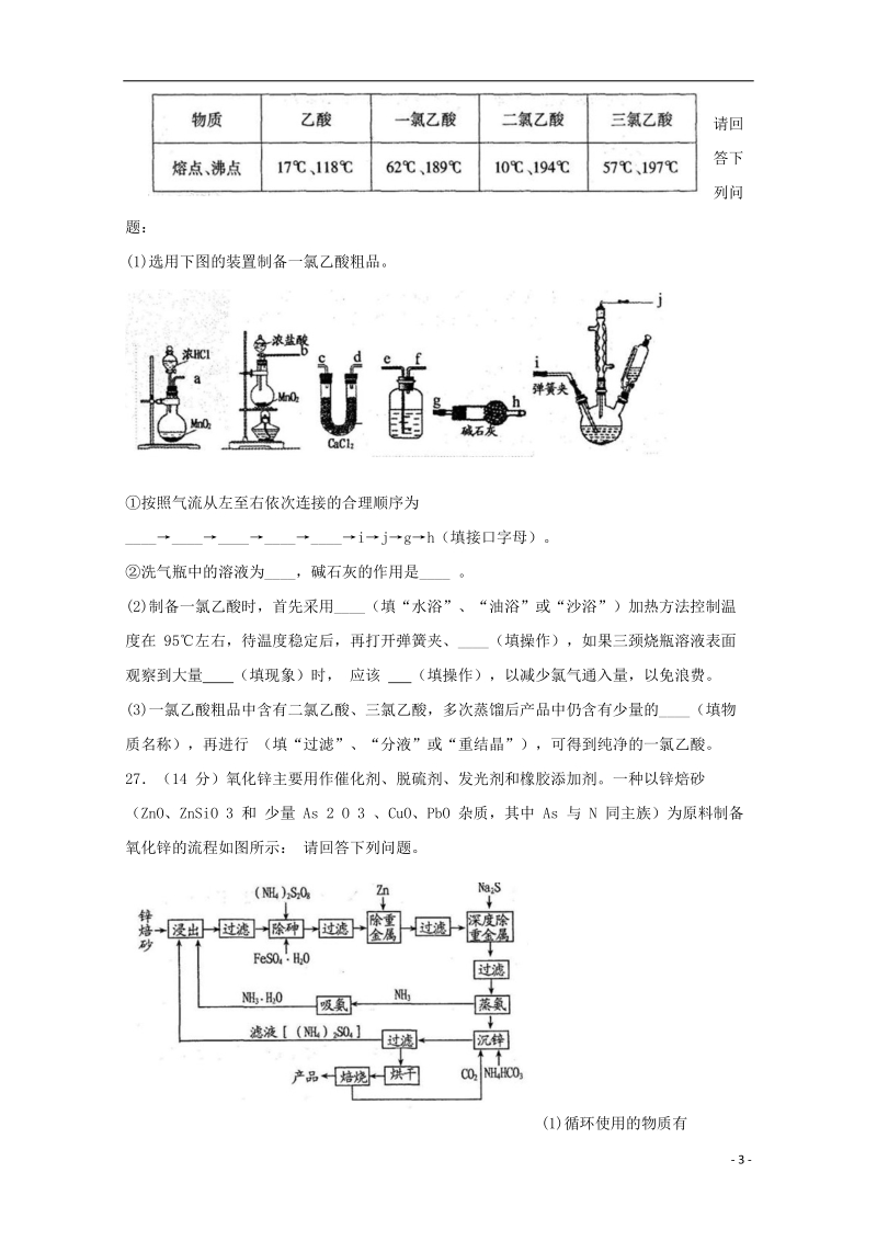 江西省南昌市2019届高三化学二模考试试题（含答案）_第3页