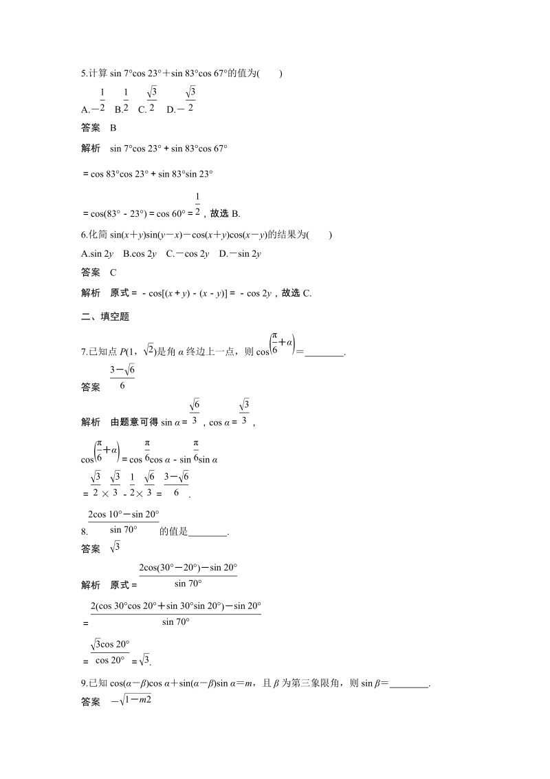 人教B版高中数学必修四《3.1.1 两角和与差的余弦》课时对点练（含答案）_第3页
