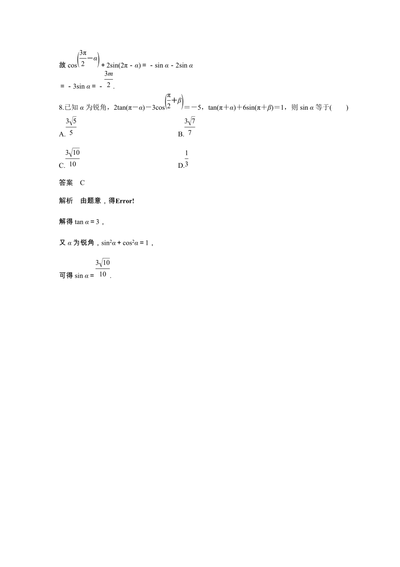 1.2.4 诱导公式（二）课时对点练（含答案）_第3页