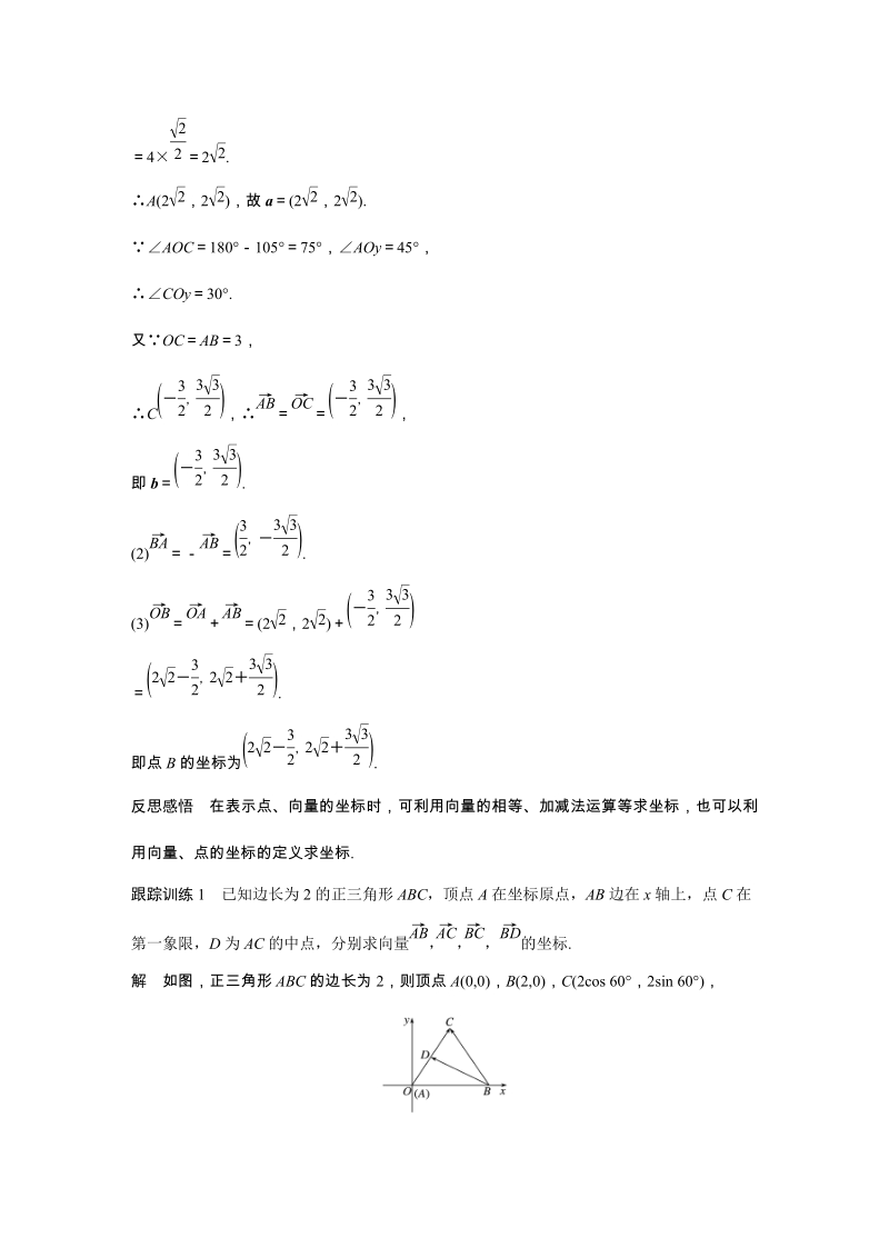 2.2.2 向量的正交分解与向量的直角坐标运算 学案（含答案）_第3页