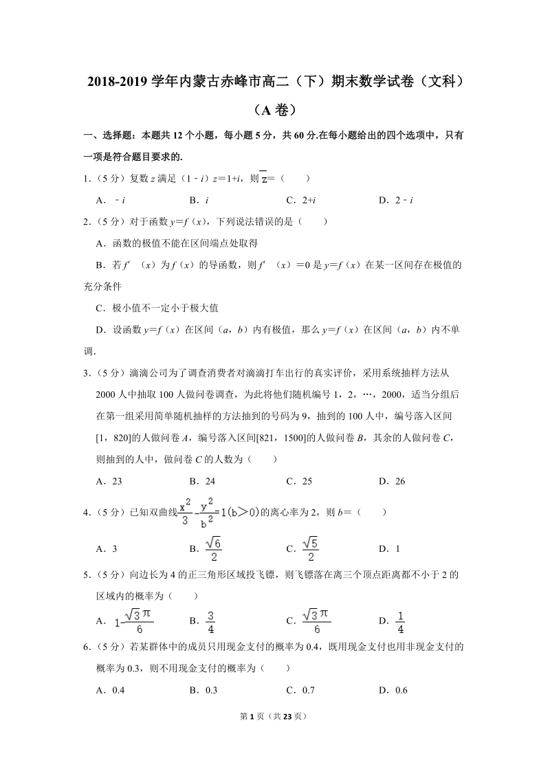 2018-2019学年内蒙古赤峰市高二（下）期末数学试卷（文科）（a卷）含详细解答_第1页