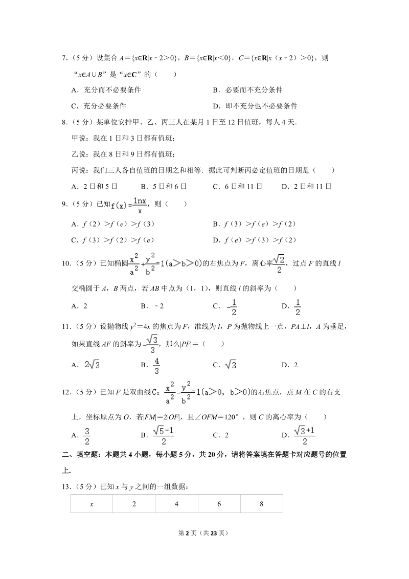 2018-2019学年内蒙古赤峰市高二（下）期末数学试卷（文科）（a卷）含详细解答_第2页