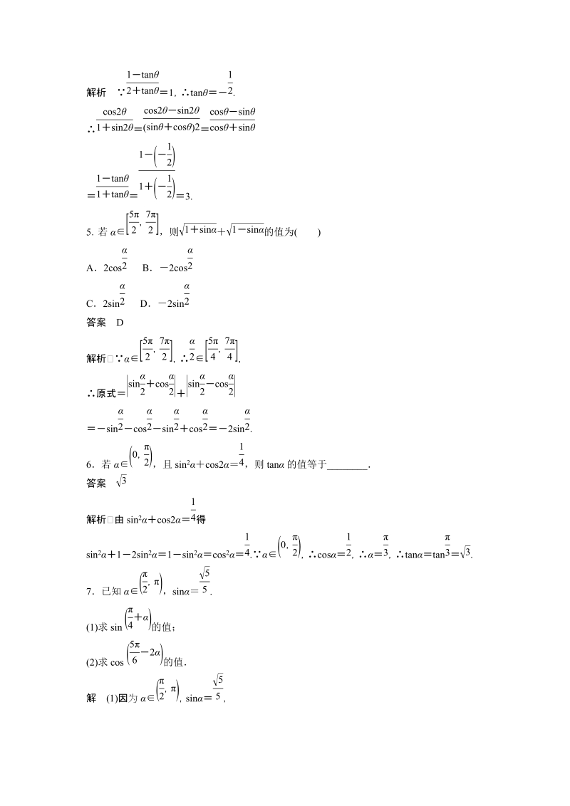 《3.2.1 倍角公式》同步练习（含答案）_第2页