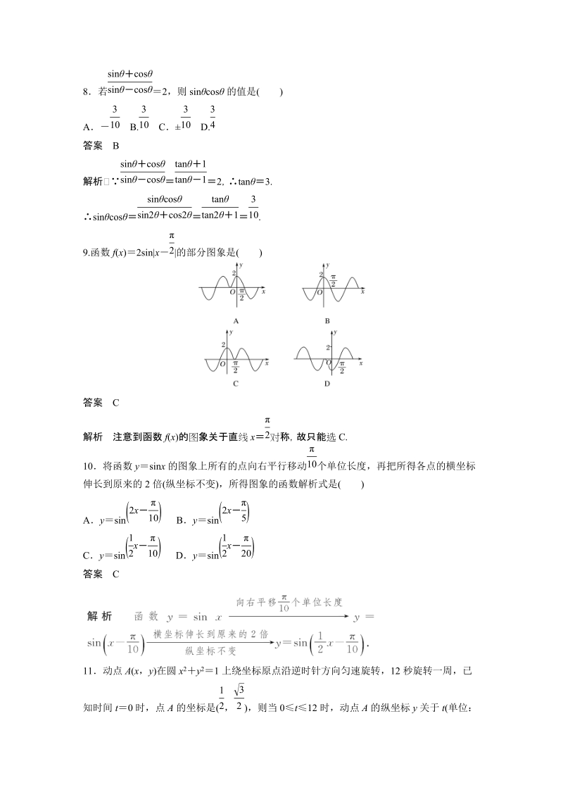 人教B版高中数学必修四第一章 基本初等函数（Ⅱ）章末检测试卷（含答案）_第3页