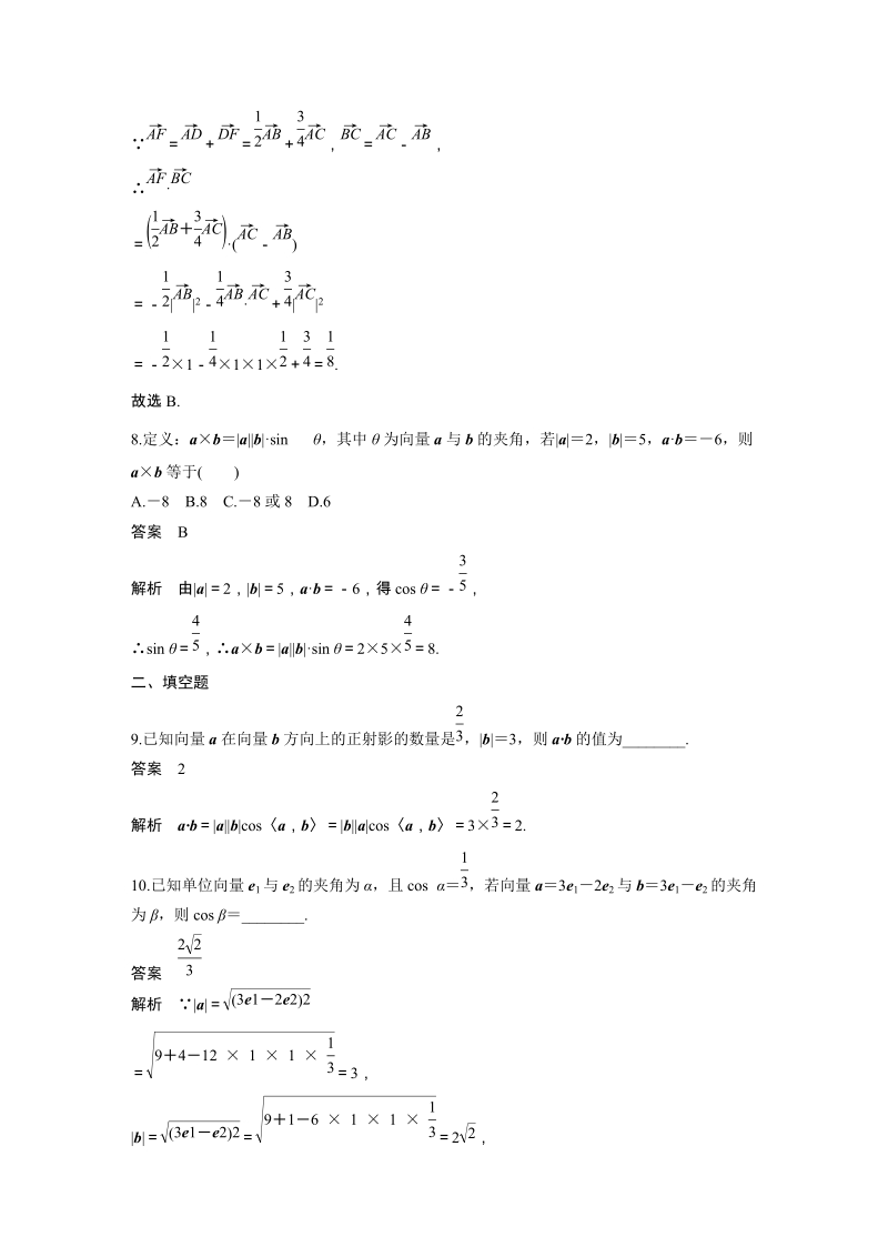 《2.3.1 向量数量积的物理背景与定义-2.3.2 向量数量积的运算律》课时对点练（含答案）_第3页
