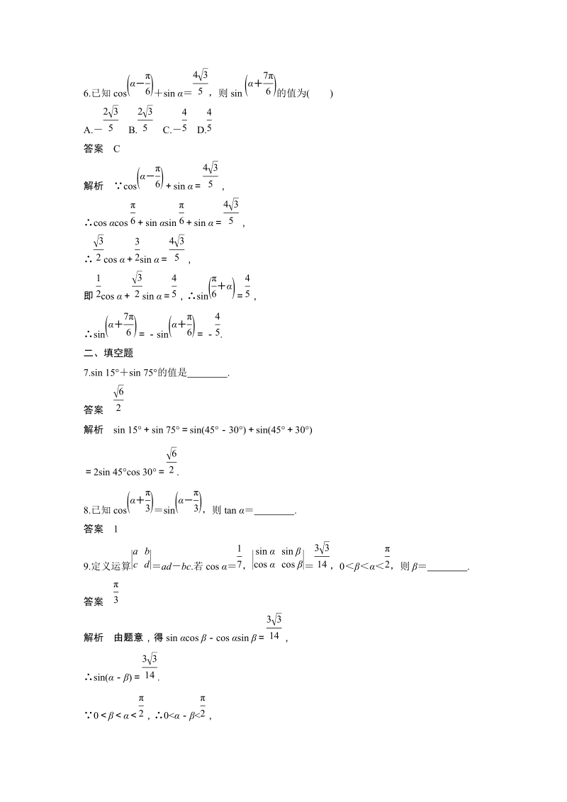 人教B版高中数学必修四《3.1.2 两角和与差的正弦》课时对点练（含答案）_第3页