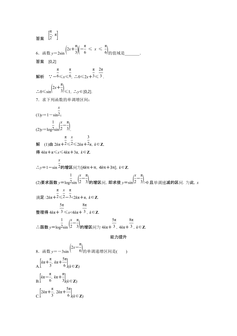 1.3.1 正弦函数的图象与性质（三）同步练习（含答案）_第2页