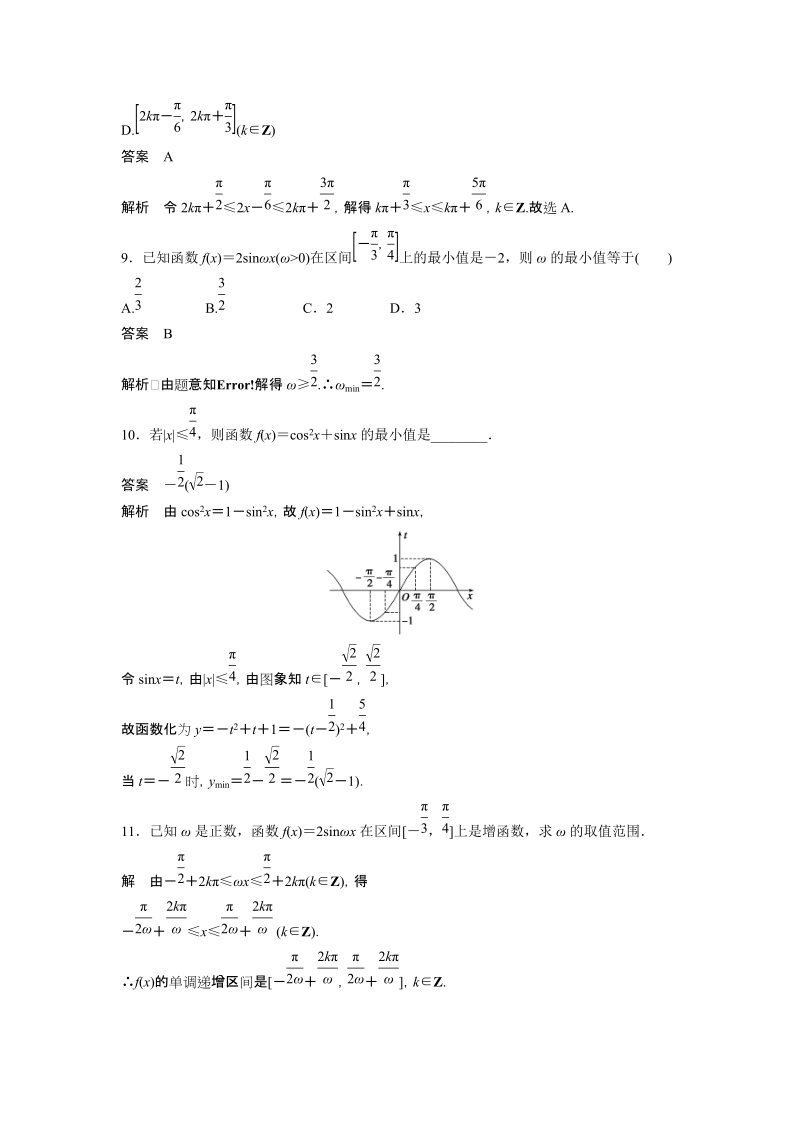1.3.1 正弦函数的图象与性质（三）同步练习（含答案）_第3页