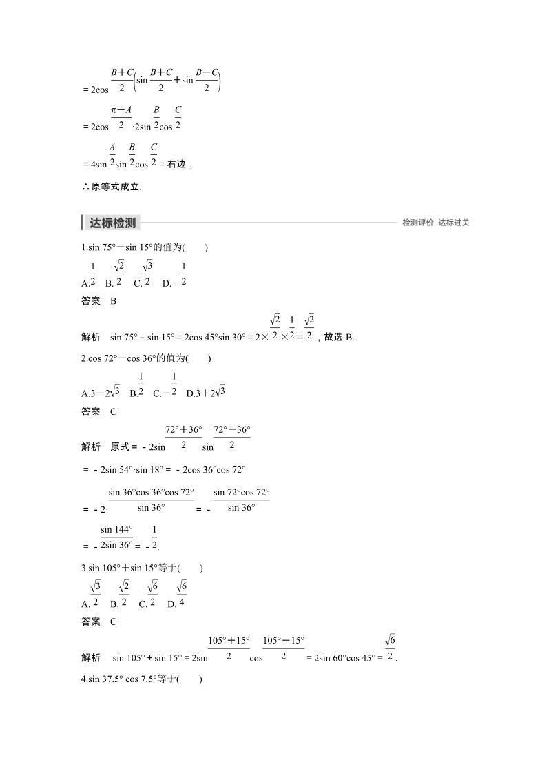 §3.3 三角函数的积化和差与和差化积 学案（含答案）_第3页